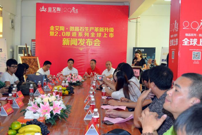 秋葵APP下载陶2.0厚道系列微晶石新品发布会现场