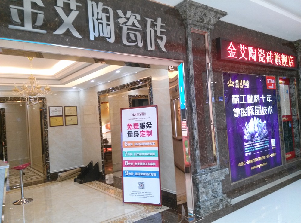 秋葵APP下载陶瓷砖山西长治专卖店