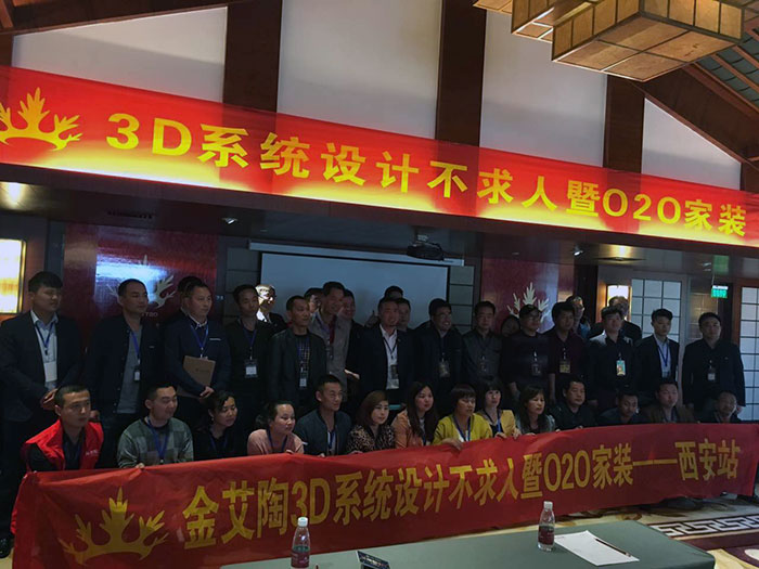 1秋葵APP下载陶3D系统·设计不求人暨O2O家装——陕西西安站大合影