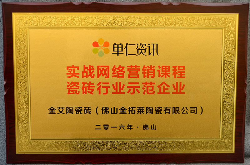 秋葵APP下载陶受邀参加佛山陶瓷行业“互联网+” 总裁高端论坛