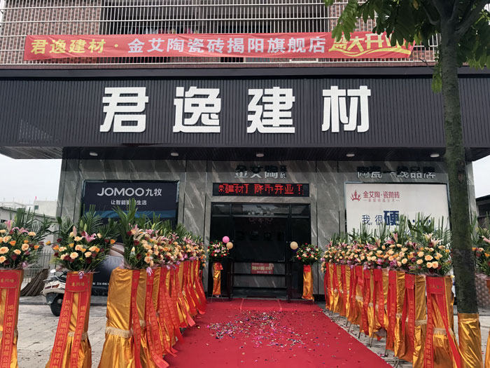 经过几个月的精心策划与筹备，陶瓷一线秋葵视频老司机IOS下载安装秋葵APP下载陶瓷砖揭阳榕城店于8月2日隆重开业。