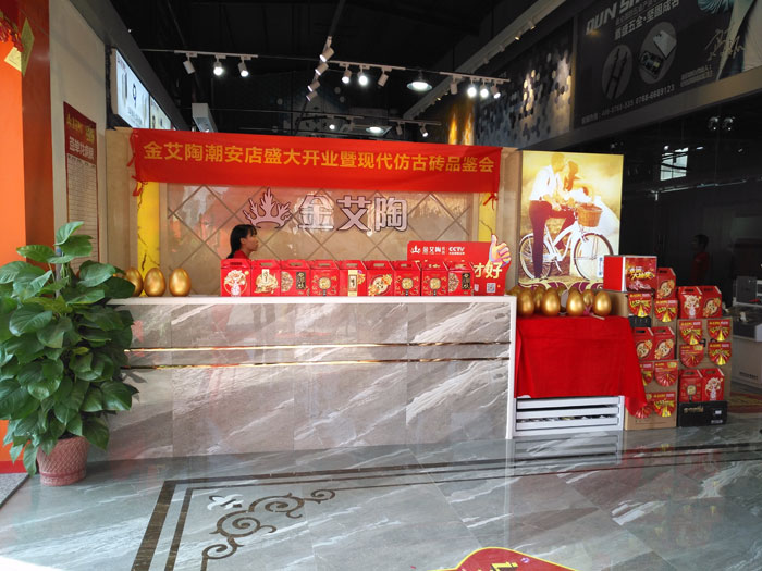 陶瓷一线秋葵视频老司机IOS下载安装秋葵APP下载陶 潮安店开业庆典暨现代仿古砖红酒品鉴会