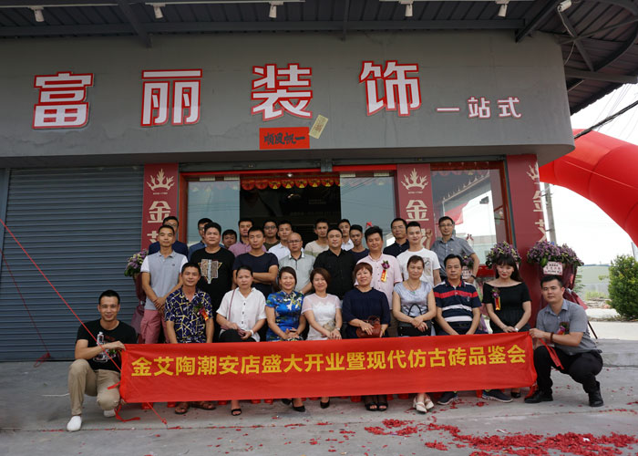 陶瓷一线秋葵视频老司机IOS下载安装秋葵APP下载陶 潮安店开业庆典暨现代仿古砖红酒品鉴会